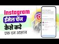 Instagram me email kaise change kare | Instagram me email kaise change kare new update