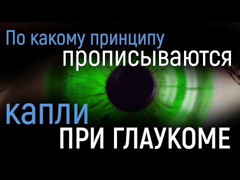 Видео: Тимолол - инструкции за употреба на капки за очи, рецензии, цена