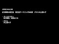 1996/mm/dd 佐竹雅昭の覇王塾 覇王塾テーマソング決定回