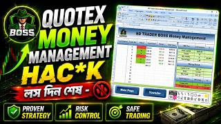 Quotex Money Management Hac*k 😱 | লস দিন শেষ! | Quotex Bangla Strategy For Beginners