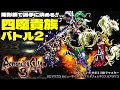 ロマサガ3 没モンスター 129771-ロマサガ3 没モンスター