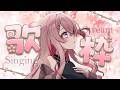 《弾き語り》デビュー1週間記念✨新人Vtuberです!《歌枠》歌の練習する! #はぎおんえあ