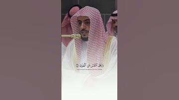 الشیخ الشمسان محاكياً الحصري 💞سورة النازعات
