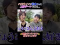 【〇〇キス🩷】童●くんが勇気を出してきょうこさんに... #デート #カップル #お姉さん