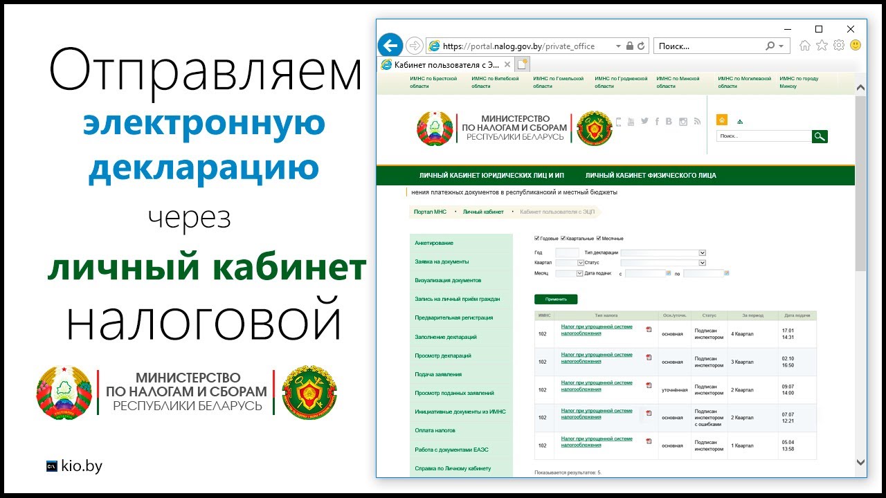 Мнс рб сайт личный. Налоговая. Налоговая личный кабинет. Подать налоговую декларацию. Налог гов.