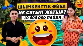 Масқара пайда қалатын бизнес. Шымкенттен шыққан миллионер. 10 000 000тг  пайда