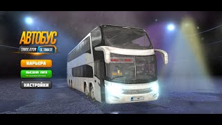 Bus Simulator. Ultimate. Высшая лига. Онлайн. Турция