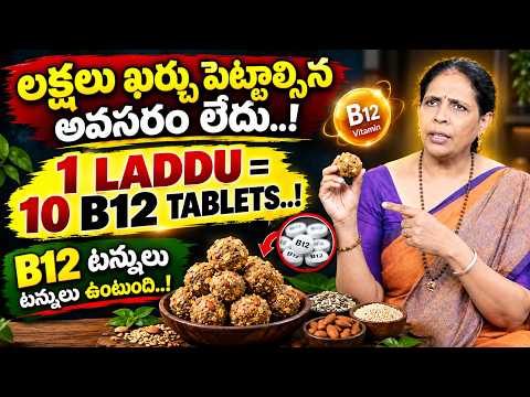 Just Eat 1 Laddu Daily..! 😱 Nerve Weakness and B12 Deficiency Gone | Vitamin B12 Foods | Aruna Yo...