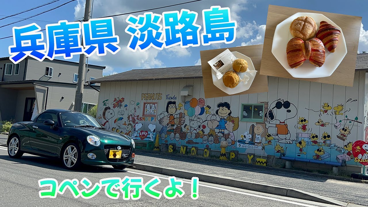 【淡路】淡路でドライブ🚘