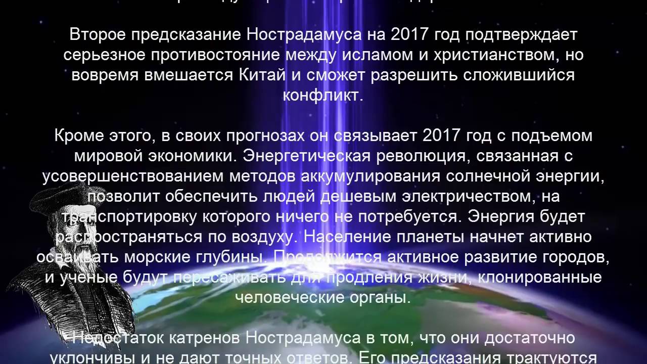 Предсказание донбасс. Предсказания Нострадамуса. Нострадамус предсказания катрены. Нострадамус пророчества. Катрены с предсказаниями.