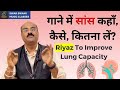         improve lung capacityptsanjay patkiswarswamiofficial