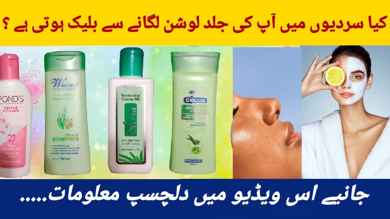 Best moisturizing lotion for body and face facebodylotionmoisturizingoilfree pakistani