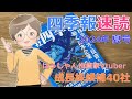 【四季報速読】2024年夏号で付箋した成長株候補40社【はっしゃん式】