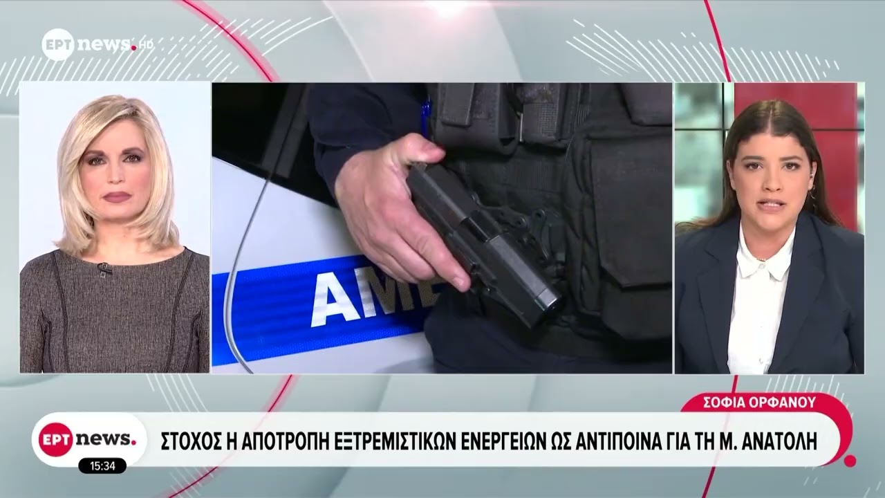 Σε επιφυλακή η εσωτερική ασφάλεια με τις πολεμικές εξελίξεις στη Μέση Ανατολή