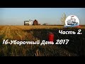 Уборка 2017! Как горел комбайн Палессе GS-12 и поле с пшеницей!