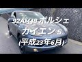PR004 92A ポルシェ カイエン S 試乗動画