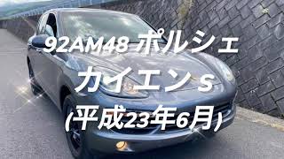 PR004 92A ポルシェ カイエン S 試乗動画