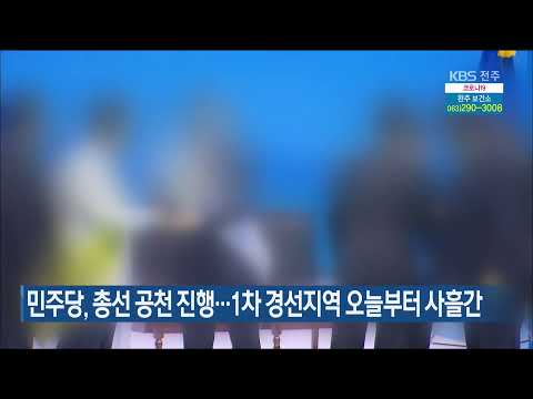 2020.02.24 KBS뉴스9 전북권