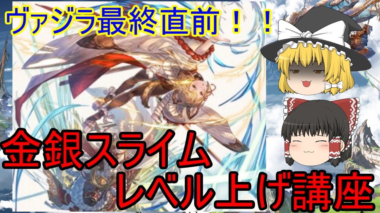 無料ダウンロード グラブル レベル上げ キャラ グラブル キャラ レベル上げ 経験値