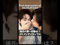 【BLカップル】第一印象First impression Zhuang & rourou 壮壮肉肉 #bl #couple #foryou #gay #blchina #blcouple