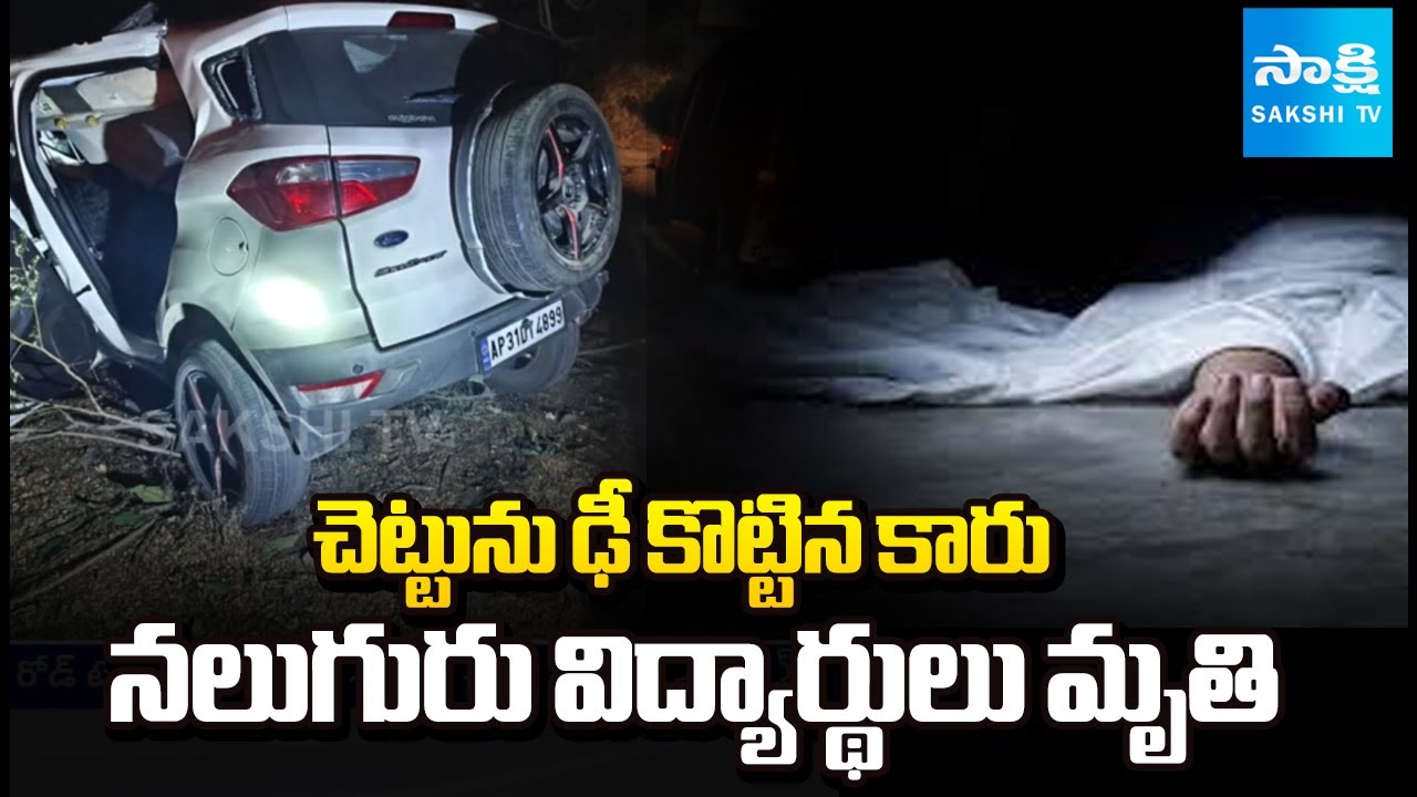 ఘోర రోడ్డు ప్రమాదం || Tragic Road Accident in Rangareddy District || HyderabadNews || 