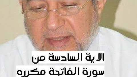 الاية السادسه من سوره الفاتحه مكرره للإتقان بصوت الشيخ ايمن سويد(ٱهْدِنَا ٱلصِّرَٰطَ ٱلْمُسْتَقِيمَ)