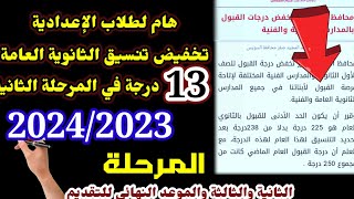 تخفيض تنسيق الثانوية العامة 13 درجة من المرحلة الاولى والثانية والثالثة محافظة قنا وموعد المرحلة2 و3