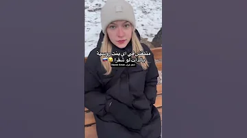 متثقش في اي بنت روسية بالذات لو شقراء تعلم اللغة الروسيه بطريقة اسهل 
