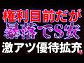 権利目前だが暴落でS安！激アツ優待銘柄