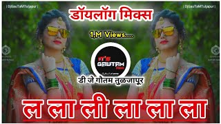 ल ल ल ल ल ल La La Li La Laaaa Song Sonu Sathe Tik Tok Dj Gautam