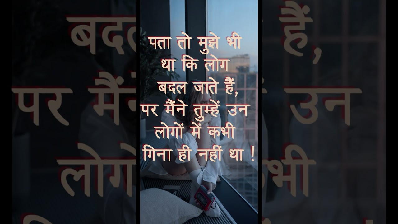 लोग बदल जाते हैं… | Hindi Quotes|Whatsapp Status #short #youtubeshorts #shorts