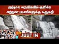 Courtallam Falls | குற்றால அருவிகளில் குளிக்க சுற்றுலா பயணிகளுக்கு அனுமதி | Sun News