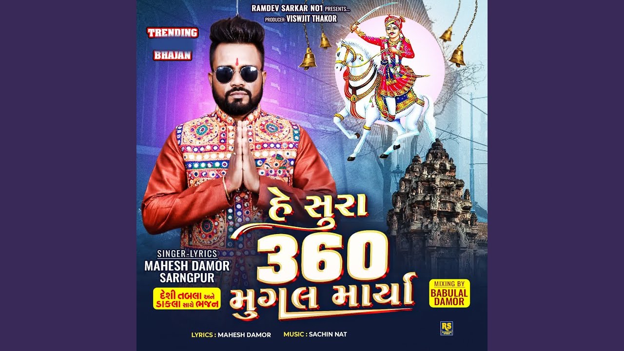 He Sura 360 Mugal Marya