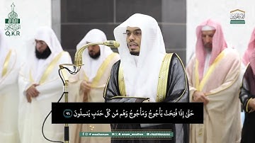 قبس من تلاوة فضيلة الشيخ أ.د.ياسر الدوسري ب المسجد الحرام من ليلة 21 رمضان 1446