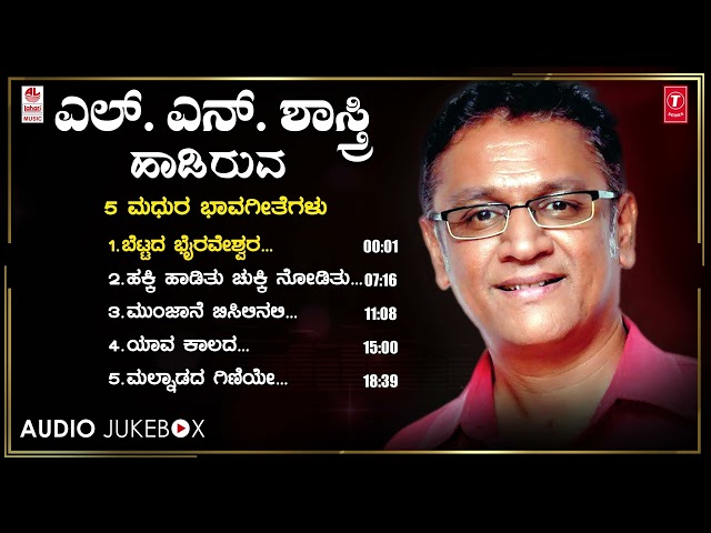 Kannada lyrics sung by LN Shastri Kannada Lyrics | Folk songs Kannada songs class=