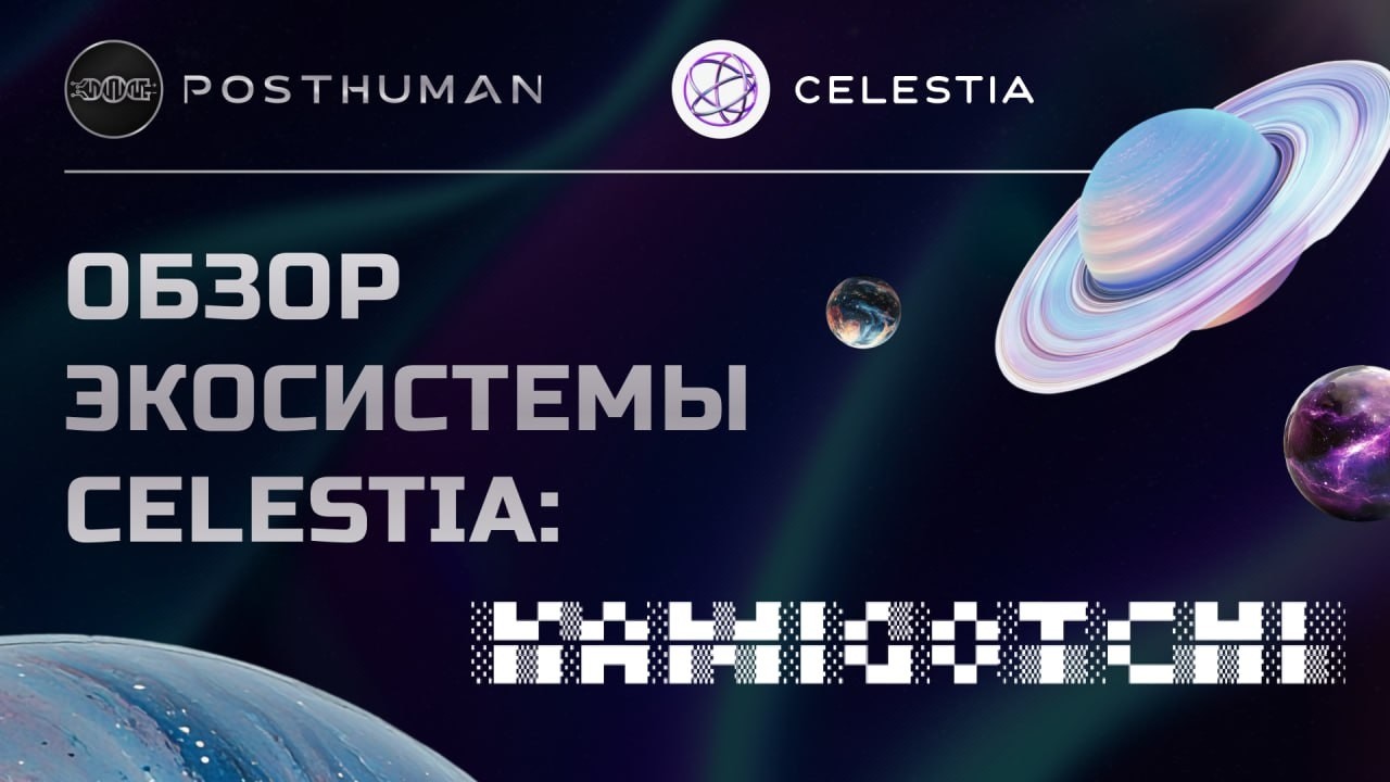 KAMIGOTCHI: Фармящие Тамагочи в экосистеме Celestia 🔶 Обзор YumiNet