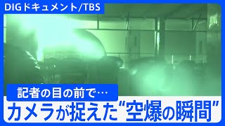 「いまの相当近かった」宿泊ホテルのそばに着弾　朝見に行くと直結10mの穴が…　空爆下のガザ（2012年取材）【DIGドキュメント×TBS】