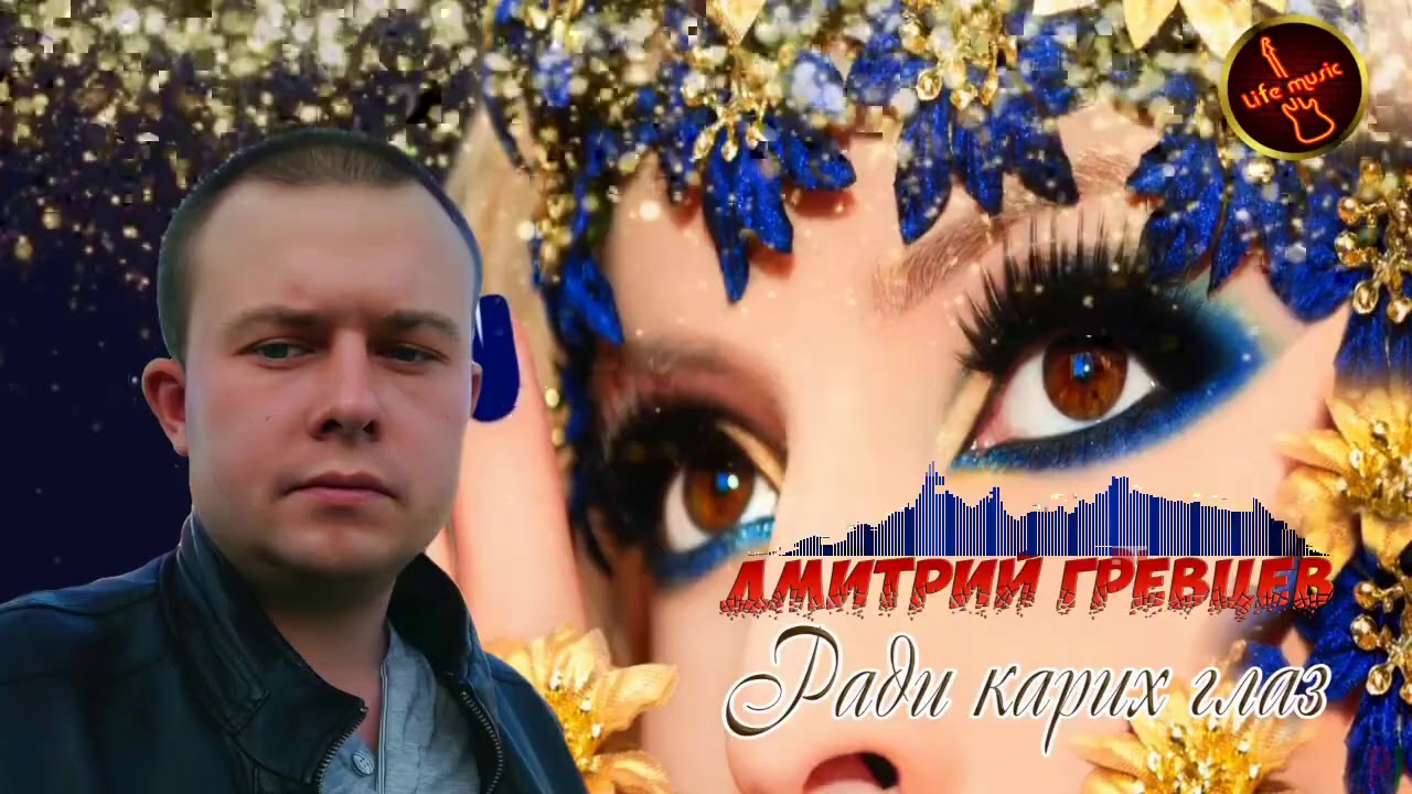 Ради карих глаз нажимаю на газ