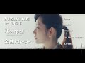 【鈴木愛理】1st single『 Escape 』【カップリング曲トレーラー】