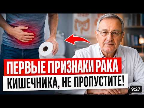 РАК КИШЕЧНИКА: как распознать, лечить и диагностировать?