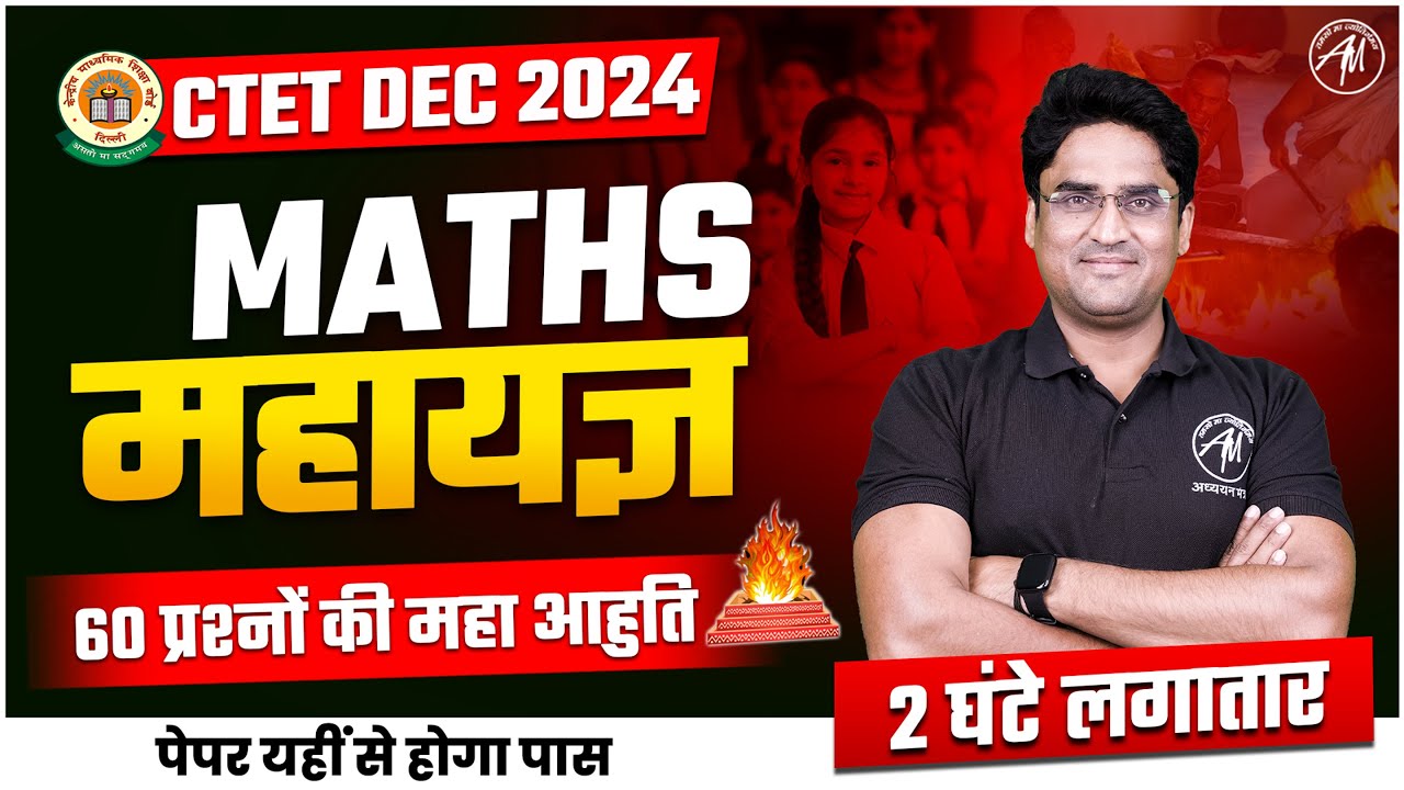 CTET Maths महायज्ञ | Ctet Paper 1 & 2 Class for CTET DEC 2024 by TET ...