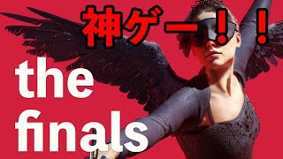 Fpsps5神ゲーアプデ後の色々さわりたいThe Finals