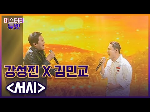 강성진 X 김민교 국민 찐친 듀엣 곡 ＜서시＞ MBN 220822 방송