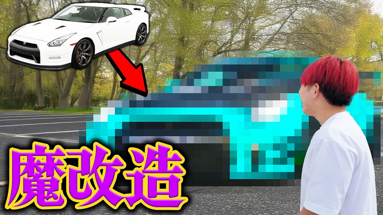 予算１０００万円でGT-Rの魔改造プランが決まりました。