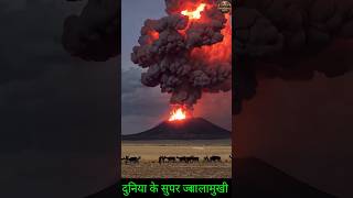 what's happening 😭 world 🌍 || largest and biggest volcano 🌋|| activated in this video 📸 . ||