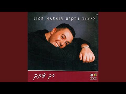Lekol Echad Yesh feat Shlomi Shabat
