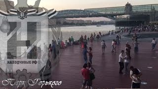 Парк Горького, Москва - Танцы На Набережной