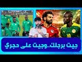 حركة مستفزة من لاعبي منتخب السنغال لمنتخب مصر تتصدر الترند 