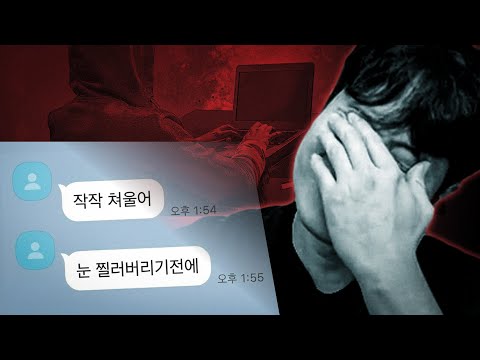 <strong>익명의</strong> 카톡으로 악플 테러를 받았습니다..