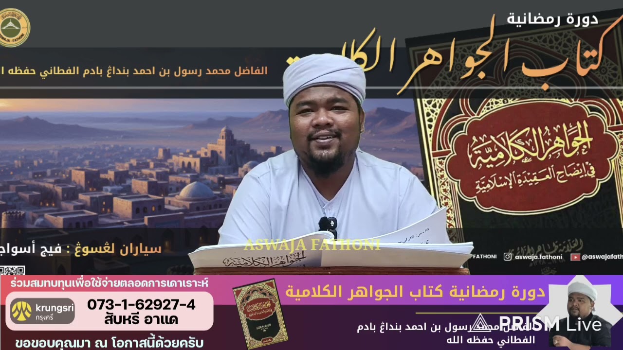 Al-Jawahiru al-kalamiah siri 11